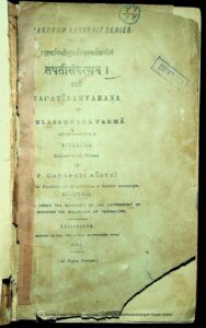 तपतीसंवरण - TAPATISAMVARANA Book Image : तपतीसंवरण - TAPATISAMVARANA