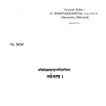 Tark Bhasha  by एंबार कृष्णमाचार्य - Embar Krishnamacharyaश्री मोक्षाकर गुप्ता - Shri Mokshakar gupta