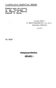 तर्क भाषा - Tark Bhasha Book Image : तर्क भाषा - Tark Bhasha