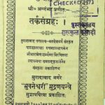 Tarka Sangrah by अन्नम भट्ट - Annam Bhaṭṭa