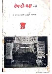 तेवरी पक्ष -8 अप्रैल, मई, जून- 1687 - Tewari Paksh -8 April, May, June - 1687 Book Image : तेवरी पक्ष -8 अप्रैल, मई, जून- 1687 - Tewari Paksh -8 April, May, June - 1687