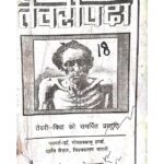 Tewari Paksh  Jan.- March-08 by रमेशराज - Rameshraaj