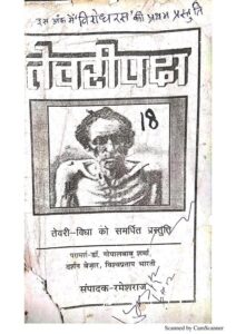 तेवरीपक्ष जनवरी - मार्च - ०८ - Tewari Paksh Jan.- March-08 Book Image : तेवरीपक्ष जनवरी - मार्च - ०८ - Tewari Paksh Jan.- March-08