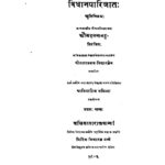The Vidhana Parijata – vol. 1  by Anantabhatta- अनंतभट्टपण्डित ताराप्रसन्न - Pandit Taraprasanna
