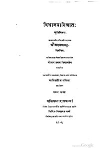 विधानपारिजात: -प्रथम खंड - The Vidhana Parijata – vol. 1 Book Image : विधानपारिजात: -प्रथम खंड - The Vidhana Parijata – vol. 1