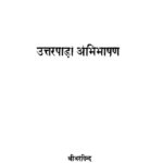 Uttarpara - Abhibhashan  by श्री अरविन्द - Shri Arvind