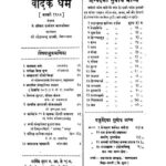 Vaidik Dharm [ Feb. 1952] by महेशचन्द्र शास्त्री -Maheshchandra Shastriश्रीपाद दामोदर सातवलेकर - Shripad Damodar Satwalekar
