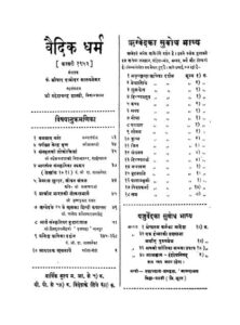 Book Image : वैदिक धर्म  [ फरवरी १९५२ ] - Vaidik Dharm [ Feb. 1952]