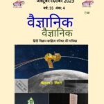 Vaigyanik vaigyanik oct- Dec-2023 by कुलवंत सिंह - Kulwant Singh