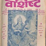 Vasishtha June - 1969 by किशोरचंद्र भारद्वाज - Kishorchandra Bhardwaj
