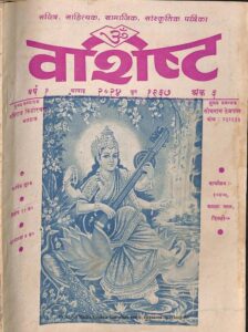 Book Image :    वशिष्ठ  जून - १९६९  - Vasishtha June - 1969