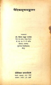 वैदिकसूक्तसंकलन - Vedic Sukta Sankalan Book Image : वैदिकसूक्तसंकलन - Vedic Sukta Sankalan