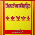 Vibhattyarth - Samas Vimarshodwar  by रामनारायणाचार्यः- Ramanarayanacharya