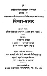 विचार- सागर - Vichar - Sagar Book Image : विचार- सागर - Vichar - Sagar