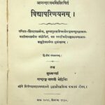 Vidya Parinayam   part-2  by आनन्द रायमखि - Aanand Raimakhiवासुदेव लक्स्मन शास्त्री -Wasudev Laxman Sastri