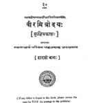 Viramitrodaya [ Shudhi prakash ] bhag-12  by पं. पद्मा प्रसाद उपाध्याय - pt. Padma Prasad Upadhyay