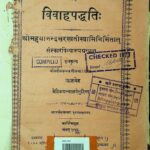 Vivah Paddhati by दयानन्द सरस्वती - Dayanand Saraswati