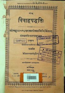 विवाह पद्धति: - Vivah Paddhati Book Image : विवाह पद्धति: - Vivah Paddhati