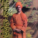 Vivek - Jyoti , June -2010  by स्वामी विदेहात्मानन्द- Swami Videhatmanandaस्वामी सत्यरूपानन्द- Swami Styarupananda