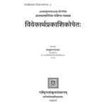vivekarthaprakashikopetah by स्वामी अच्युतानंद जी - Swami Achyutananda ji