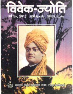 विवेक-ज्योति मार्च - 2002 - Vivek-Jyoti March -2002 Book Image : विवेक-ज्योति मार्च - 2002 - Vivek-Jyoti March -2002