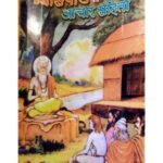 vyas peeth ki Aachar Sanhita  by आचार्य डॉ. रामाधार उपाध्याय- Aacharya Dr. Ramadhar Upadhyay