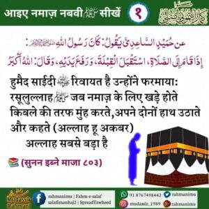 Book Image : आइए नमाज़ नबवी  सीखें   - Aaiye Namaz Nabavi Sikhen 