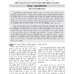 Aalp Jankari ke Mahal mein School Chayan  by अज्ञात - Unknown