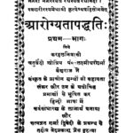 Aarogyata Paddhati  part-1  by लक्ष्मी धर - Lakshmi Dhar