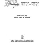 Aas - pass by राष्ट्रीय शैक्षिक अनुसंधान और प्रशिक्षण परिषद् - National Council Of Educational Research And Training
