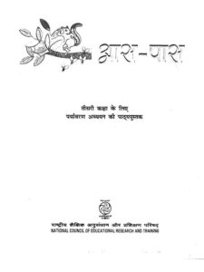 आस- पास - Aas - pass Book Image : आस- पास - Aas - pass