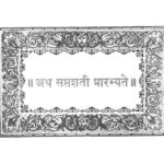 Aath Saptshati Prarambhayte  by अज्ञात - Unknown