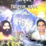 Aayurveda Siddhant  Rahasya Part-3  by अज्ञात - Unknown