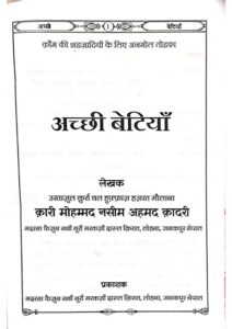 अच्छी बेटियाँ - Achi Betiyan Book Image : अच्छी बेटियाँ - Achi Betiyan