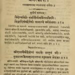 Amara Kosha part-3  by श्रीमदमरसिंह - Shrimadmar Singh