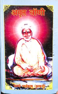 Book Image : अमृत वाणी भाग -१  - Amrit Vaani Bhag -1 