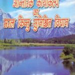 Antarik Kayakalp ka Saral Kintu Sunishchit Vidhan  by Brahmavarchas- ब्रह्मवर्चस