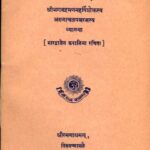 Arunachal pancharatnam Darpanam  by भारद्वाजेन कपालिना - Bhardwajen Kapalina