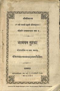 Book Image : भागवत गुटका  -   Bhagavat Gutka 