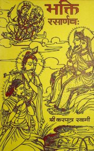 भक्तिरसार्णव : - Bhakti Rsarnav Book Image : भक्तिरसार्णव : - Bhakti Rsarnav