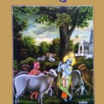 Bhakti Sudha by Swami Karpatri Ji- स्वामी करपात्री जी