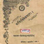 Bhakti Vivek Sara by केशव भट्ट - Keshav Bhatt