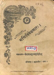 Book Image : भक्ति  विवेक सार:    - Bhakti Vivek Sara