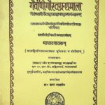 Bhallat Shatkam  by पं रामचंद्र मालवीय - pt. Ramchandra Malviya