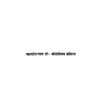Bhartiya Sanskriti Aur Sadhana (Vol-2)  by महामहोपाध्याय श्री गोपीनाथ कविराज - Mahamahopadhyaya Shri Gopinath Kaviraj