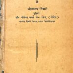 Bhasha -Vigyan by धीरेन्द्र वर्मा - Dheerendra Verma