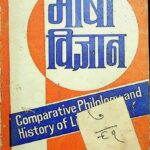 Bhasha Vigyan by कर्ण सिंह -Karn Singh