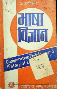 Book Image : भाषा विज्ञान  - Bhasha Vigyan