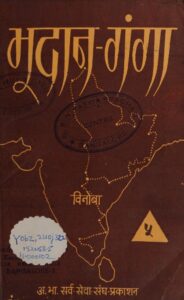 भूदान-गंगा पंचम - खण्ड - Bhudan-ganga Vol.-5 Book Image : भूदान-गंगा पंचम - खण्ड - Bhudan-ganga Vol.-5
