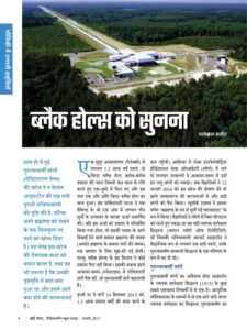 ब्लैक होल्स को सुनना फरवरी -2017 - Black holes ko sunnna February -2017 Book Image : ब्लैक होल्स को सुनना फरवरी -2017 - Black holes ko sunnna February -2017